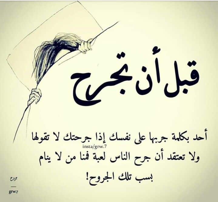 كلام يجرح الناس