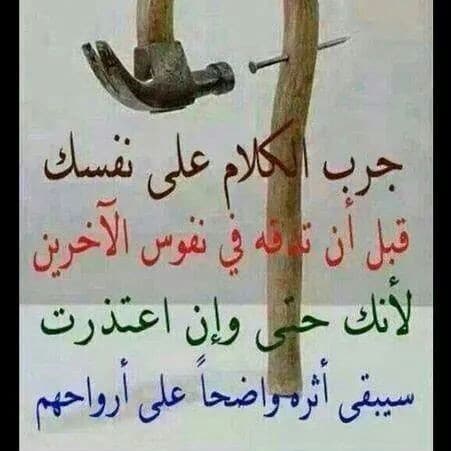 كلام يجرح الناس