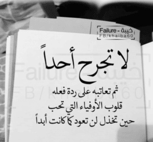 كلام يجرح الناس