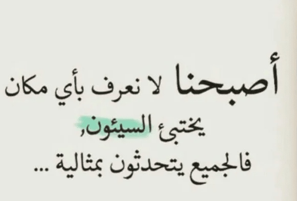 كلام يجرح الناس