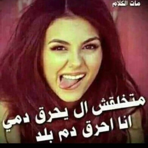 كلام يحرق الدم للبنات