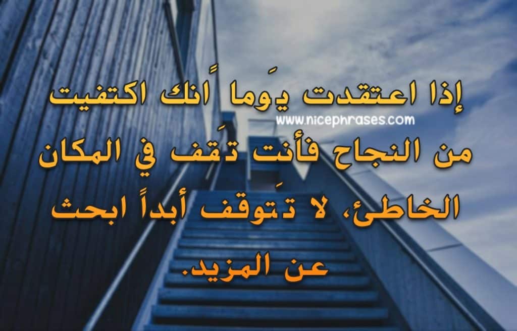 كلام يحفز على النجاح