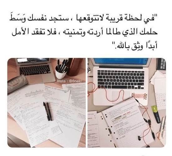 كلام يحفز للمذاكره