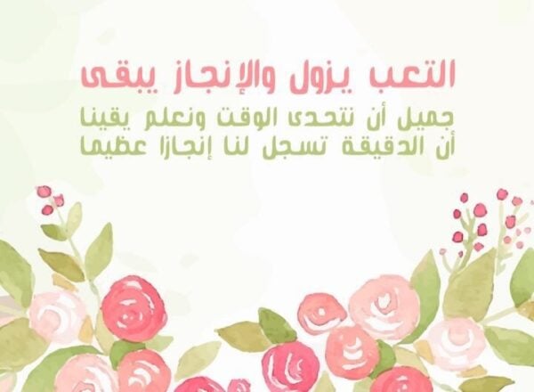 كلام يحفز للمذاكره