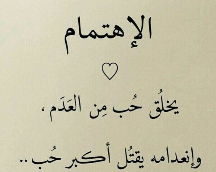 كلام يدل على الاهتمام