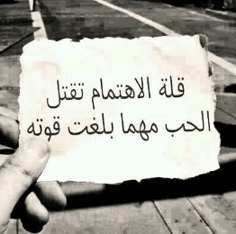كلام يدل على الاهتمام