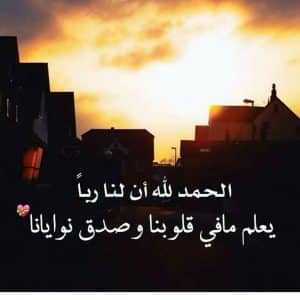 كلام يريح القلب ويزيل الهم