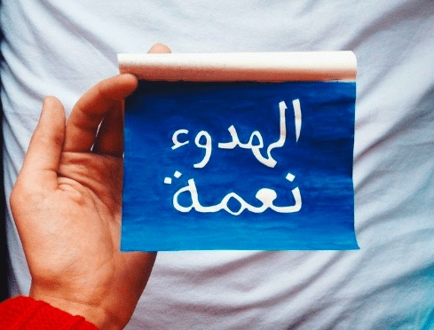 كلام يساعد على الاسترخاء