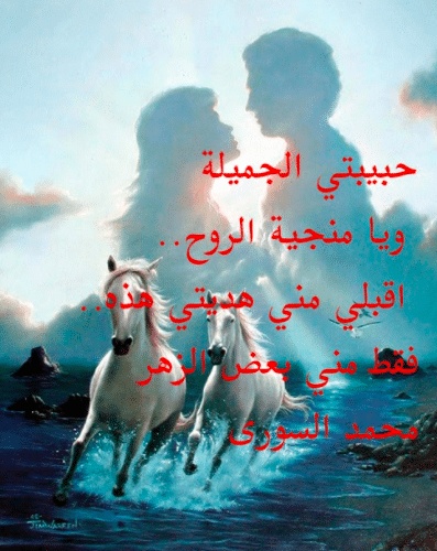 كلام يسعد حبيبتي