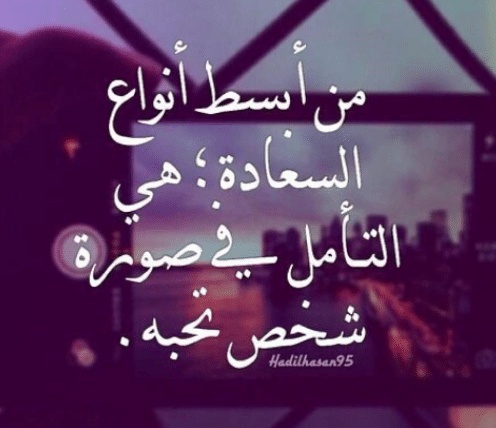 كلام يسعد شخص تحبه