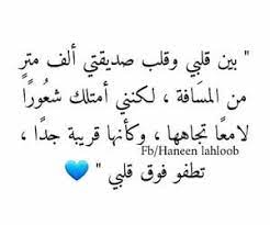 كلام يسعد صديقتي اسك