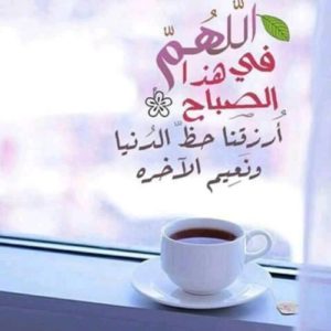 كلام يقال في الصباح