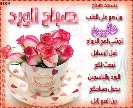 كلام يقال في الصباح