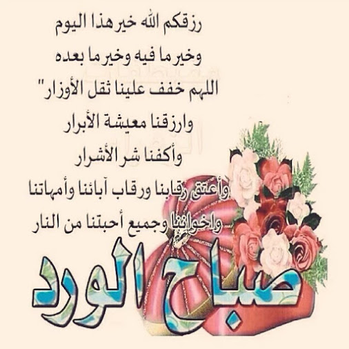 كلام يقال في الصباح