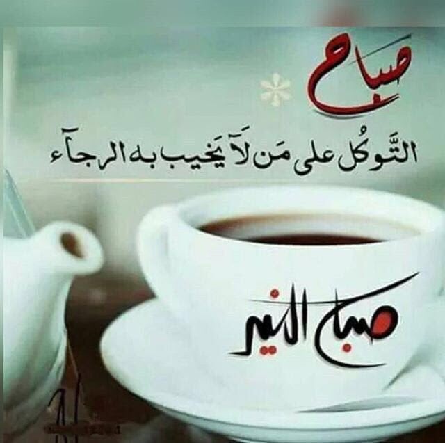 كلام يقال في الصباح
