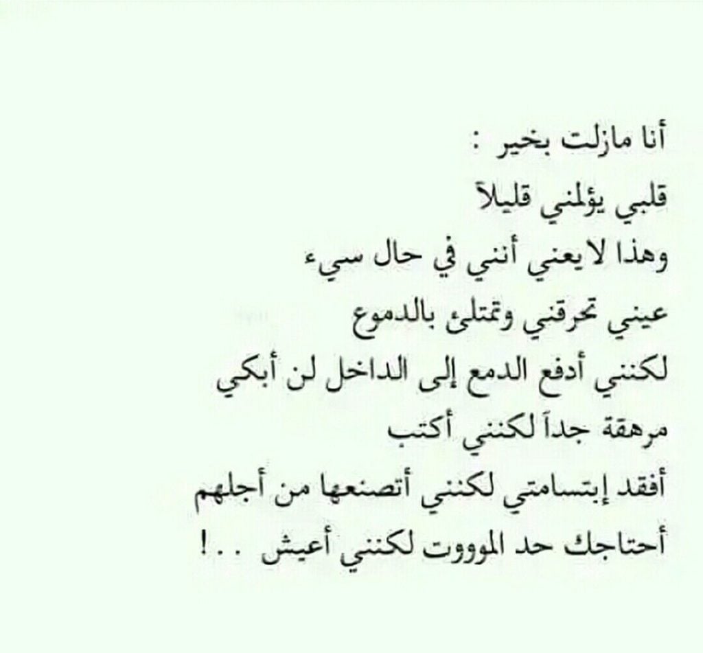 كلام يقال للحبيب عند الزعل