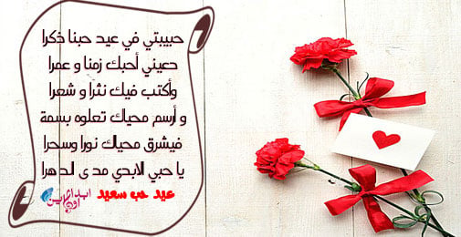 كلام يقال للحبيب في عيد الحب