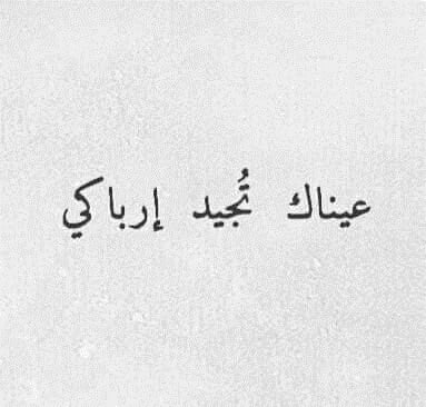 كلام يقال للحبيبة
