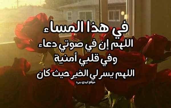 مساء الخير دعاء