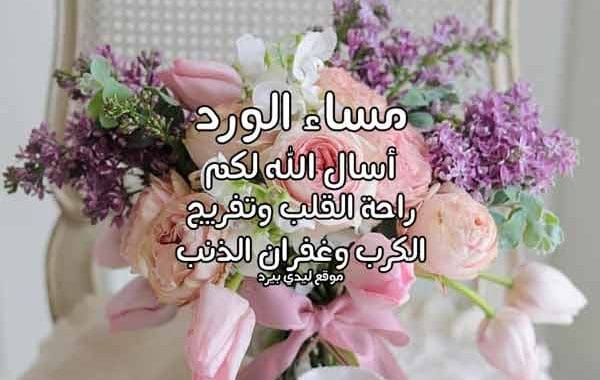 مساء الخير دعاء