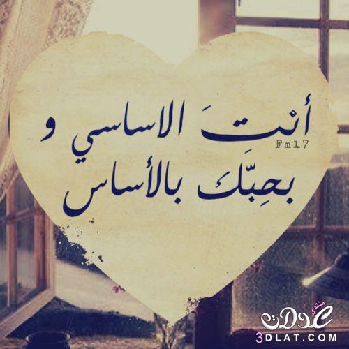مسجات حب اجمل مسجات حب للزوج، حب تويتر، رسائل حب طويلة