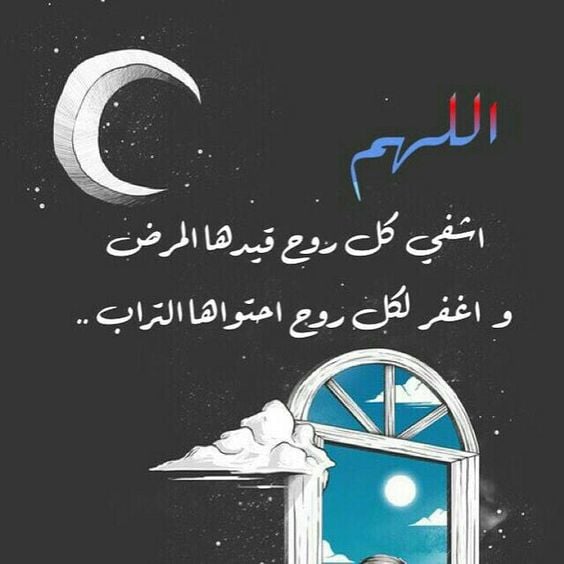 مسجات دعاء للمريض