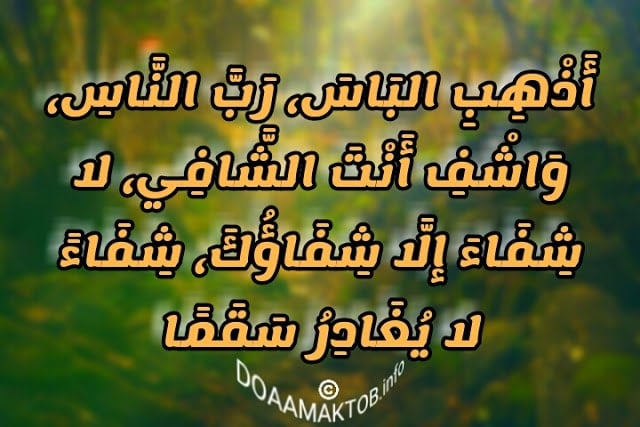 مسجات دعاء للمريض