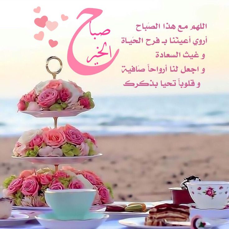 مسجات صباح الخير