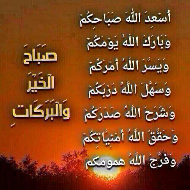مسجات صباح الخير