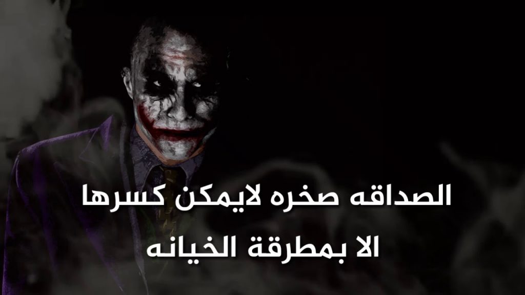 مسجات عن خيانة الصديق