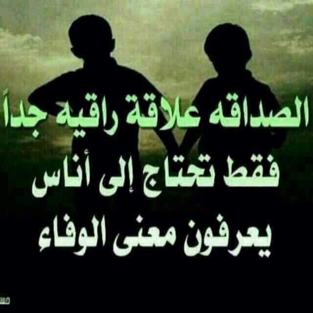 مسجات عن خيانة الصديق