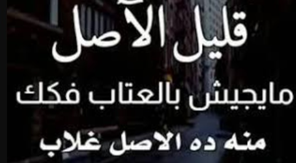 مسجات عن قلة الاصل