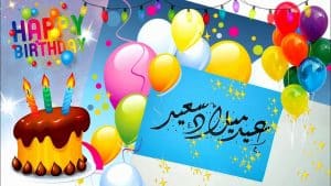 مسجات عيد ميلاد جديدة