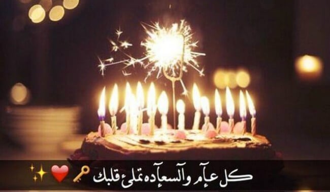 مسجات عيد ميلاد