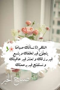 ملصقات دعاء الصباح