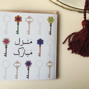 منزل مبارك عبارات