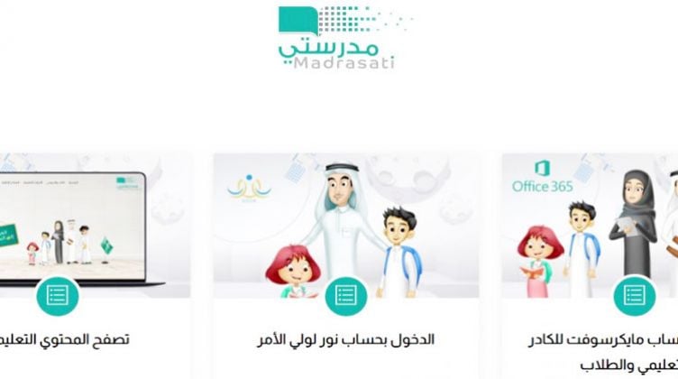 منصة مدرستي عبارات