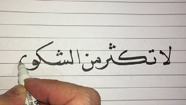 نسخ عبارات بخط الرقعة