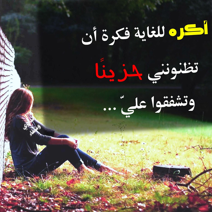 نسخ عبارات حزينه