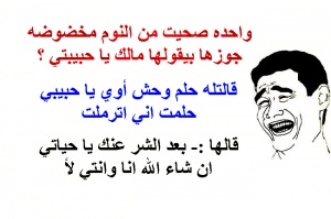 نكت بايخة بس تضحك