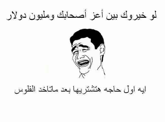 نكت بايخة بس تضحك