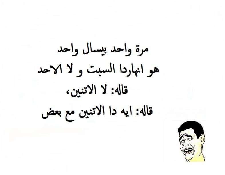 نكت بايخة بس مضحكة