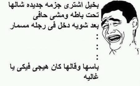 نكت بخلاء سعودية