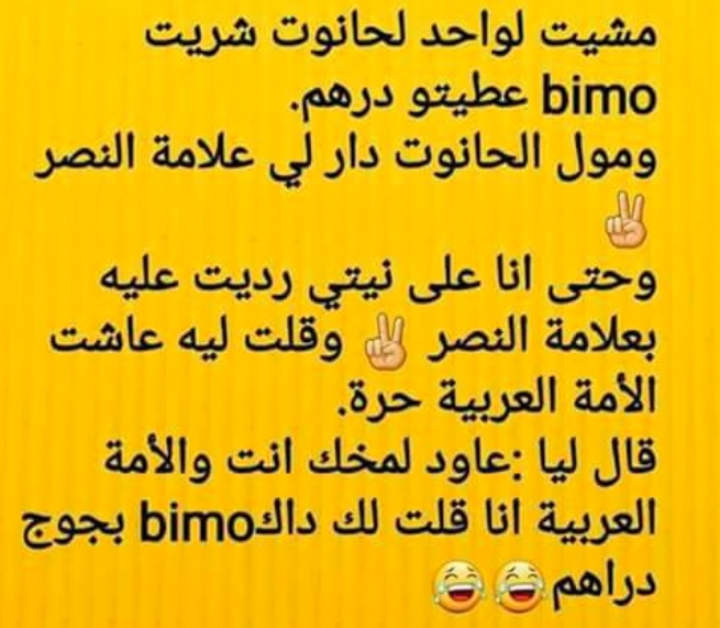 نكت تضحك تخسر