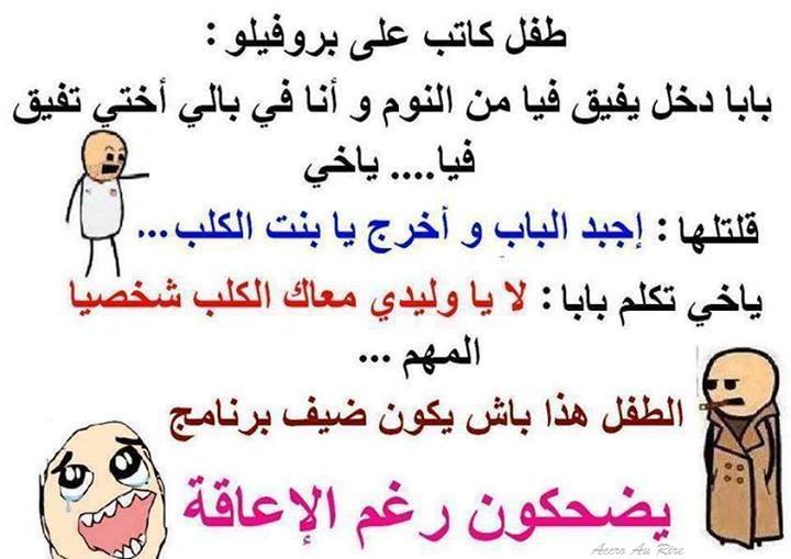 نكت تضحك تخسر