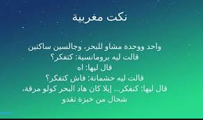 نكت تضحك تخسر