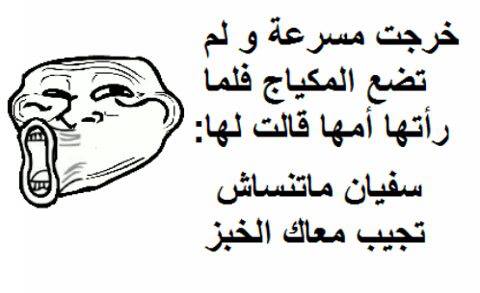نكت جزائرية مضحكة جدا بالدارجة