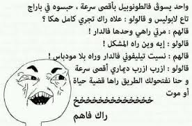 نكت جزائرية مضحكة جدا بالدارجة