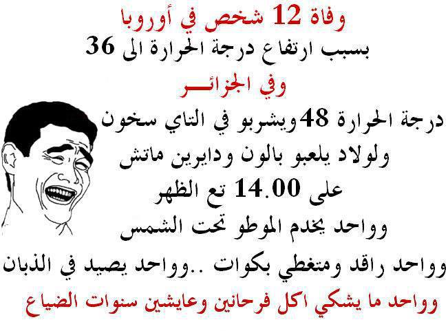 نكت جزائرية مضحكة جدا بالدارجة