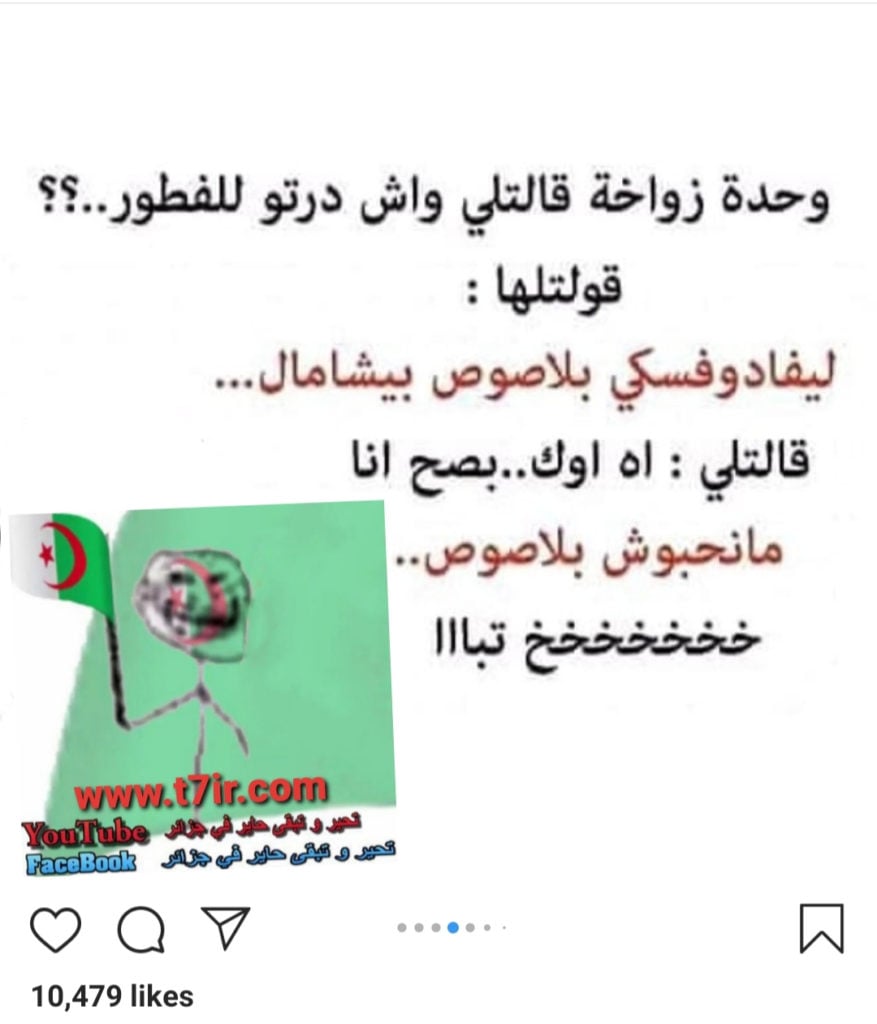 نكت جزائرية مضحكة جدا بالدارجة
